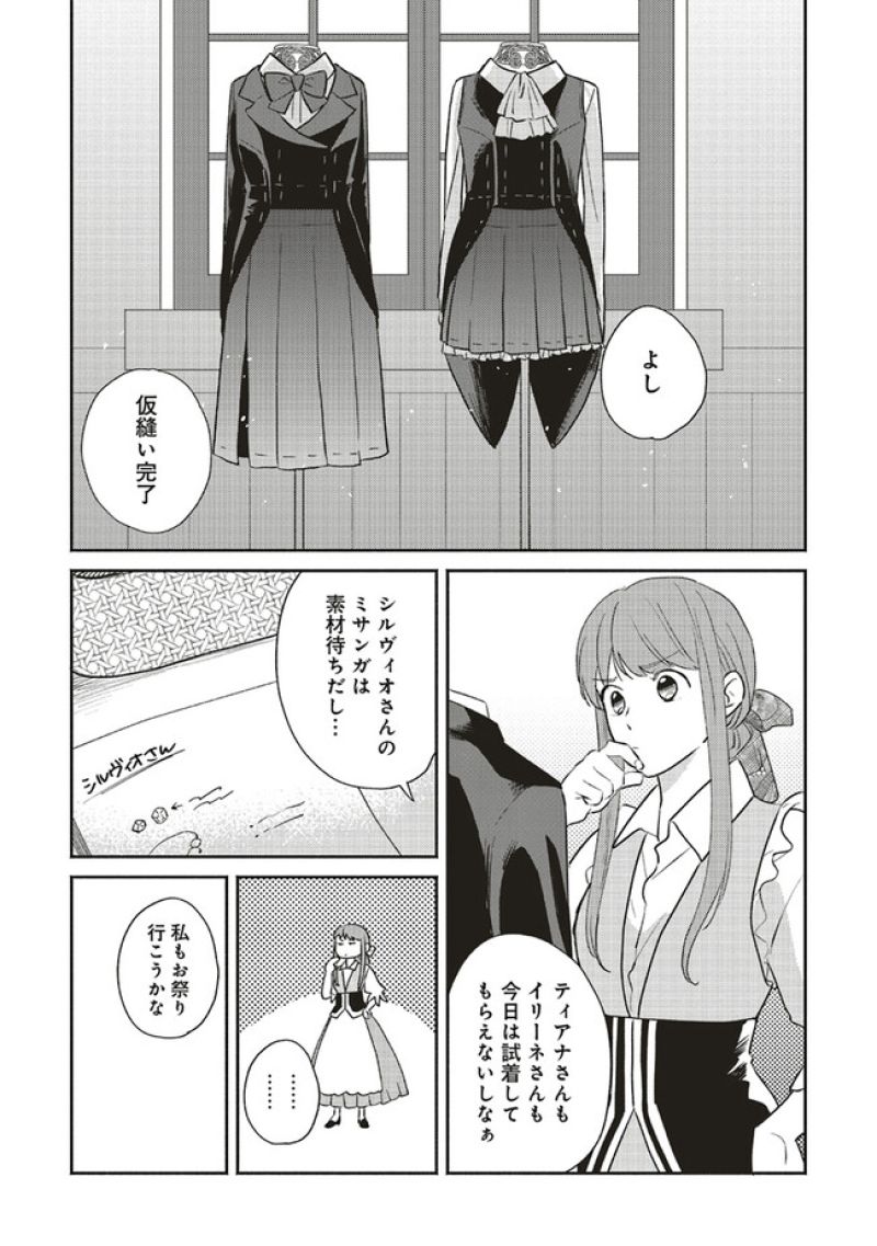 冒険者の服、作ります！ ～異世界ではじめるデザイナー生活～ 第17.1話 - Page 5