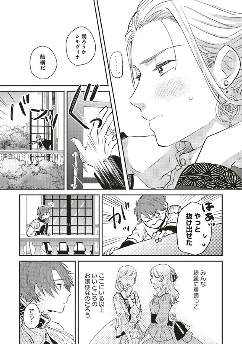 冒険者の服、作ります！ ～異世界ではじめるデザイナー生活～ 第17.2話 - Page 3