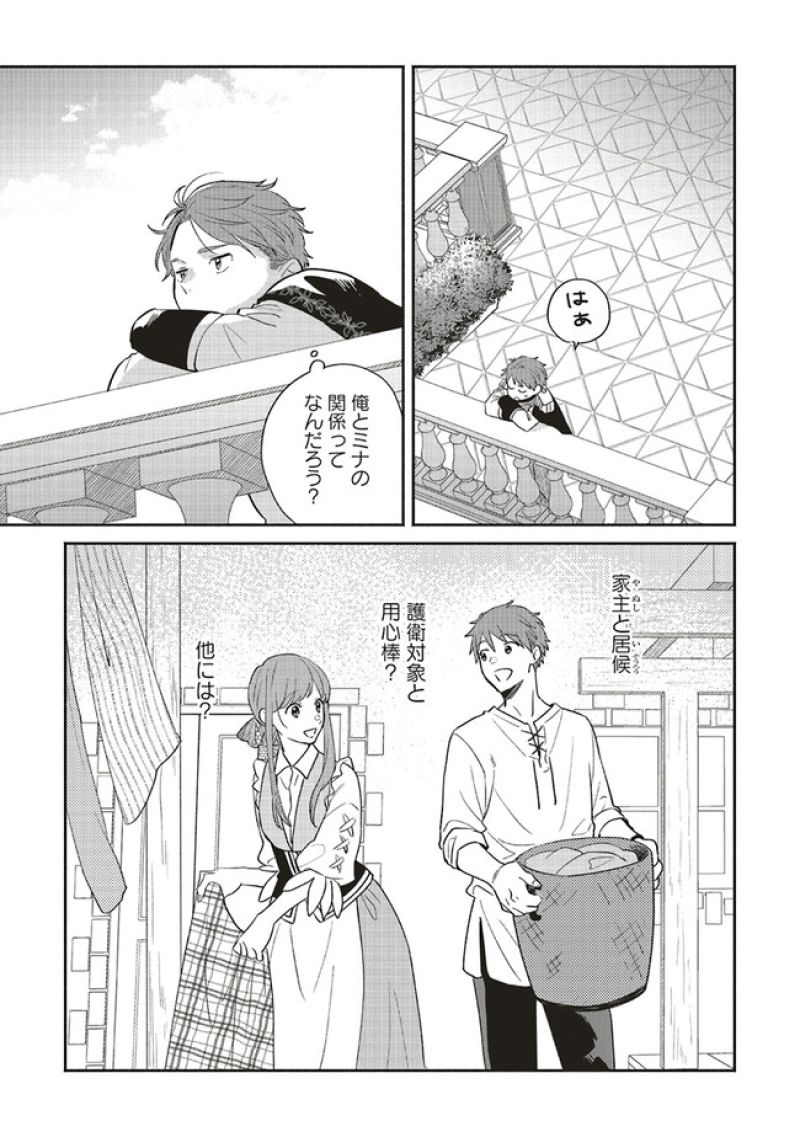 冒険者の服、作ります！ ～異世界ではじめるデザイナー生活～ 第17.2話 - Page 5