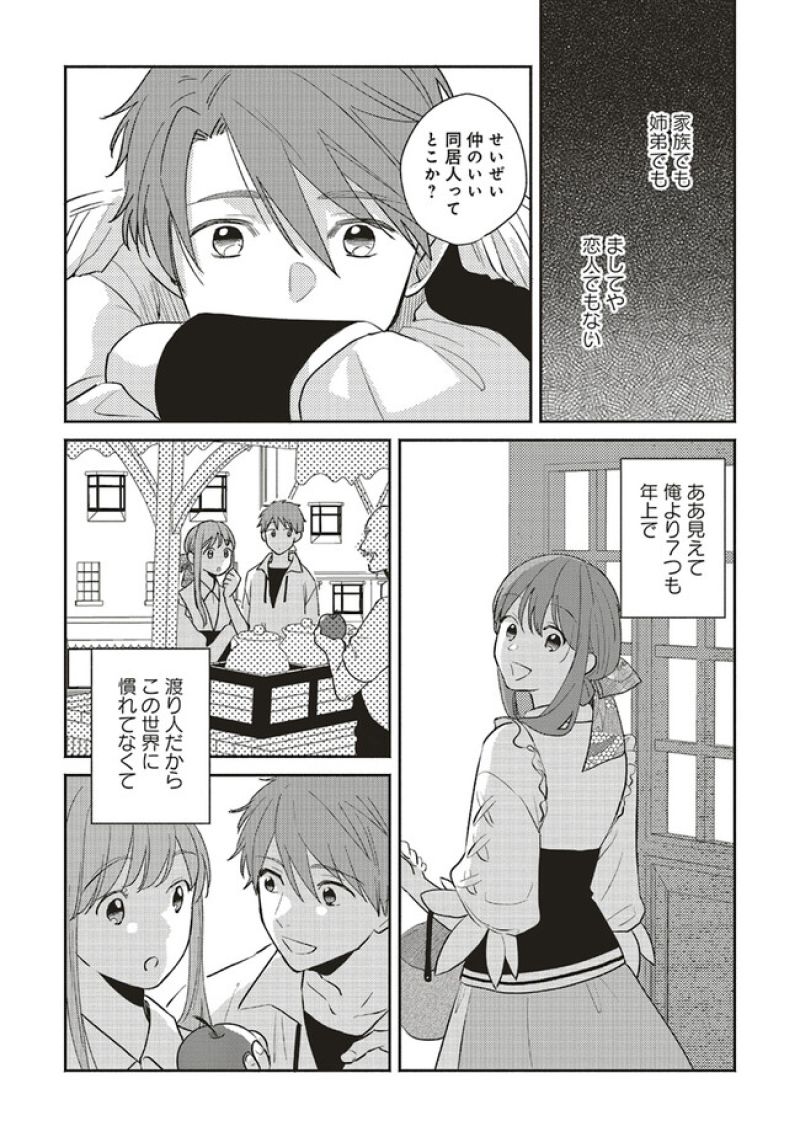 冒険者の服、作ります！ ～異世界ではじめるデザイナー生活～ 第17.2話 - Page 6