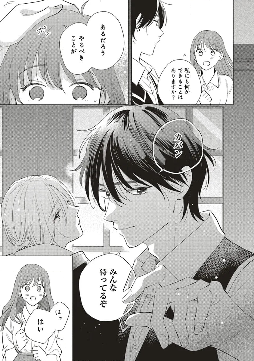 冒険者の服、作ります！ ～異世界ではじめるデザイナー生活～ 第26話 - Page 14