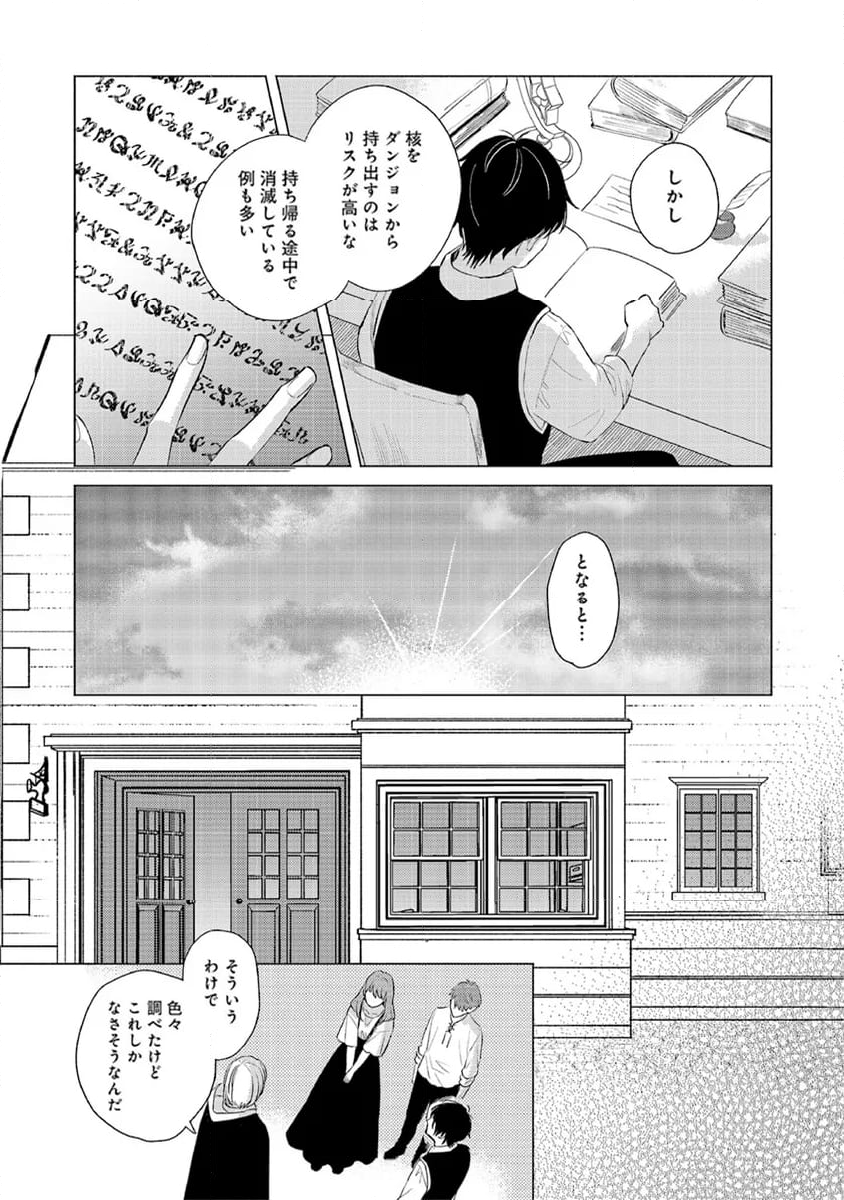 冒険者の服、作ります！ ～異世界ではじめるデザイナー生活～ 第26話 - Page 20