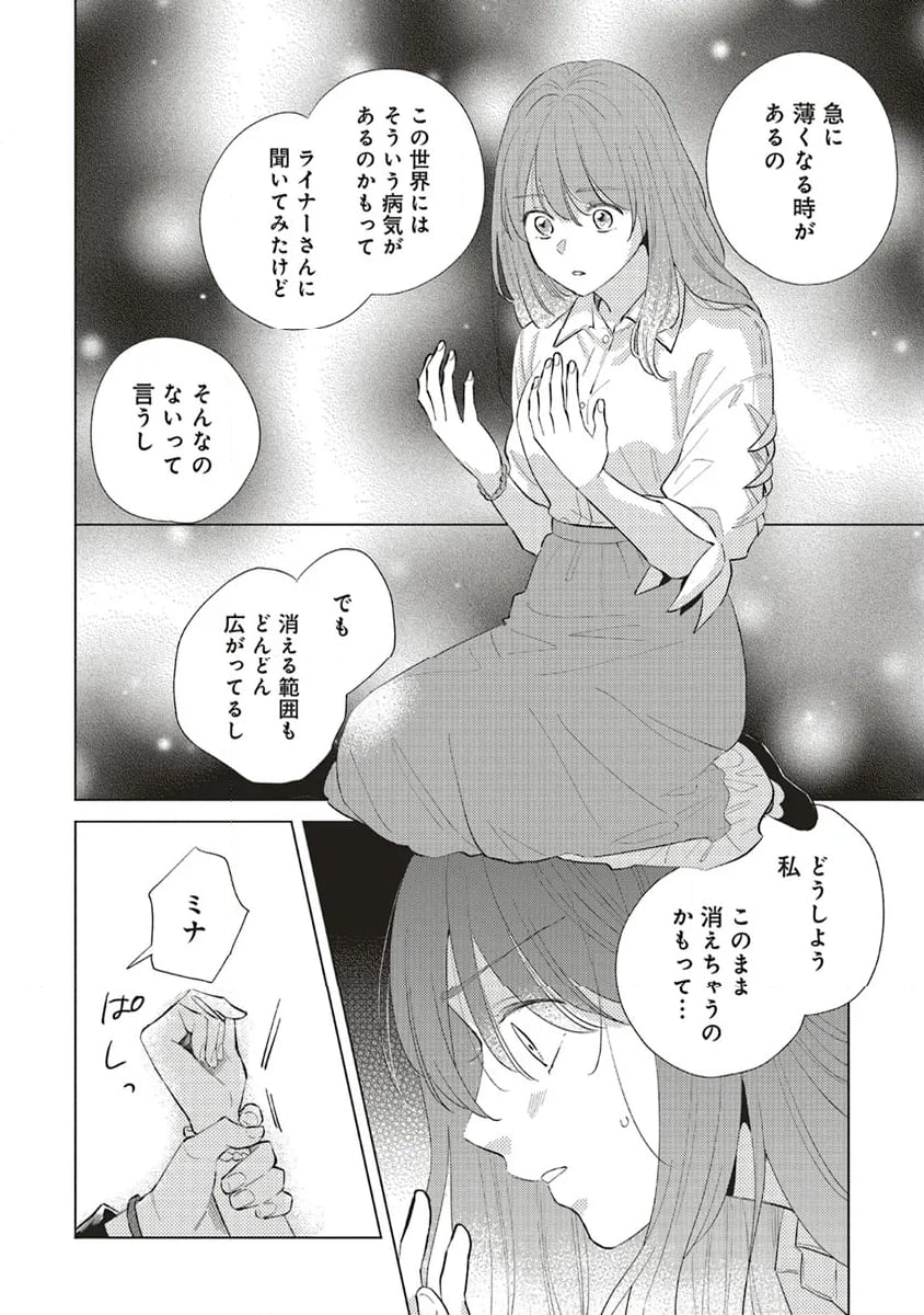 冒険者の服、作ります！ ～異世界ではじめるデザイナー生活～ 第26話 - Page 4