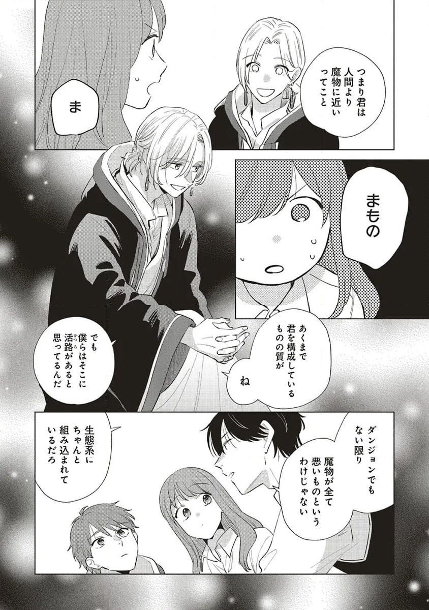 冒険者の服、作ります！ ～異世界ではじめるデザイナー生活～ 第26話 - Page 9