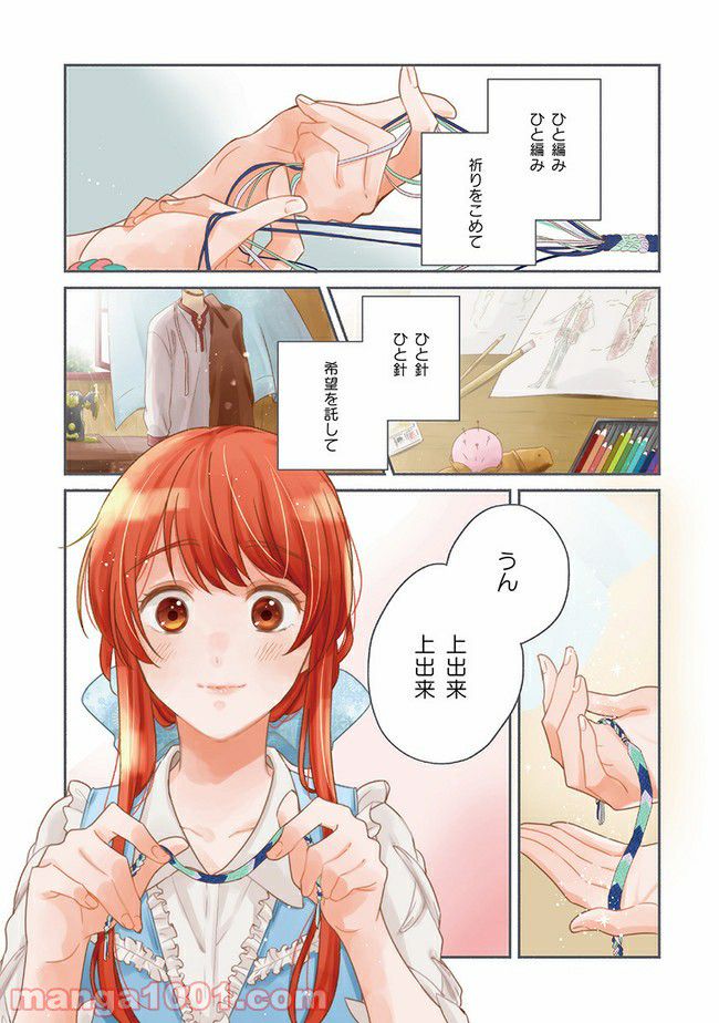 冒険者の服、作ります！ ～異世界ではじめるデザイナー生活～ 第1話 - Page 1