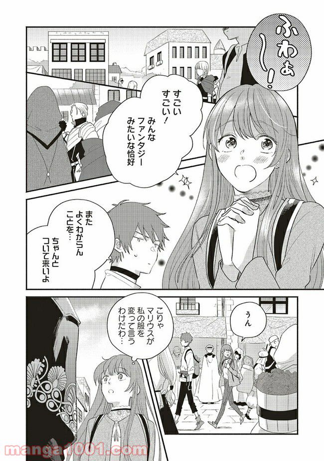 冒険者の服、作ります！ ～異世界ではじめるデザイナー生活～ 第1話 - Page 27