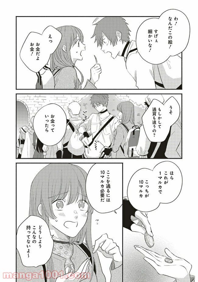 冒険者の服、作ります！ ～異世界ではじめるデザイナー生活～ 第1話 - Page 31