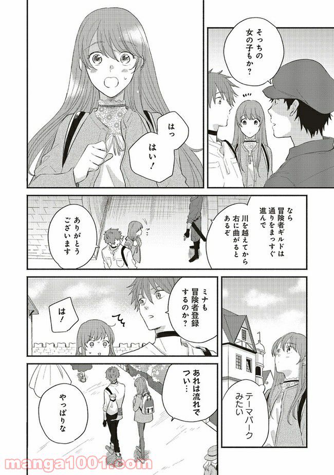 冒険者の服、作ります！ ～異世界ではじめるデザイナー生活～ 第1話 - Page 33