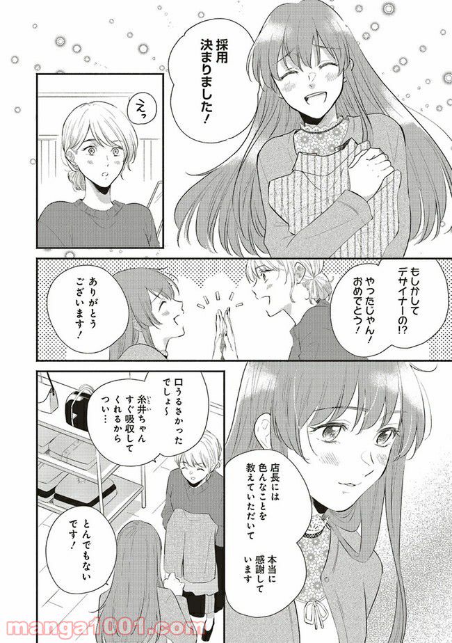 冒険者の服、作ります！ ～異世界ではじめるデザイナー生活～ 第1話 - Page 5