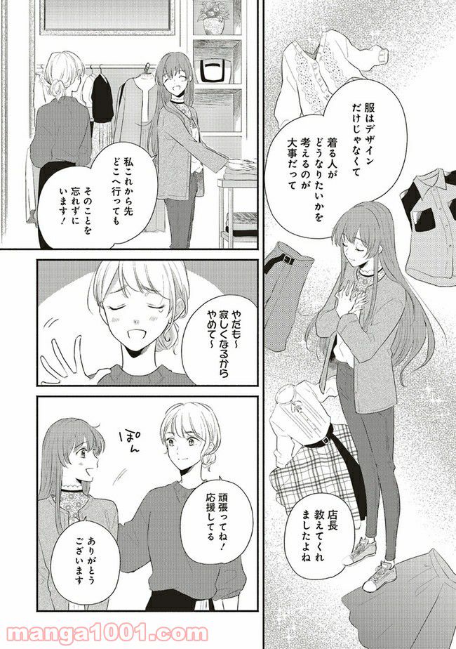 冒険者の服、作ります！ ～異世界ではじめるデザイナー生活～ 第1話 - Page 6