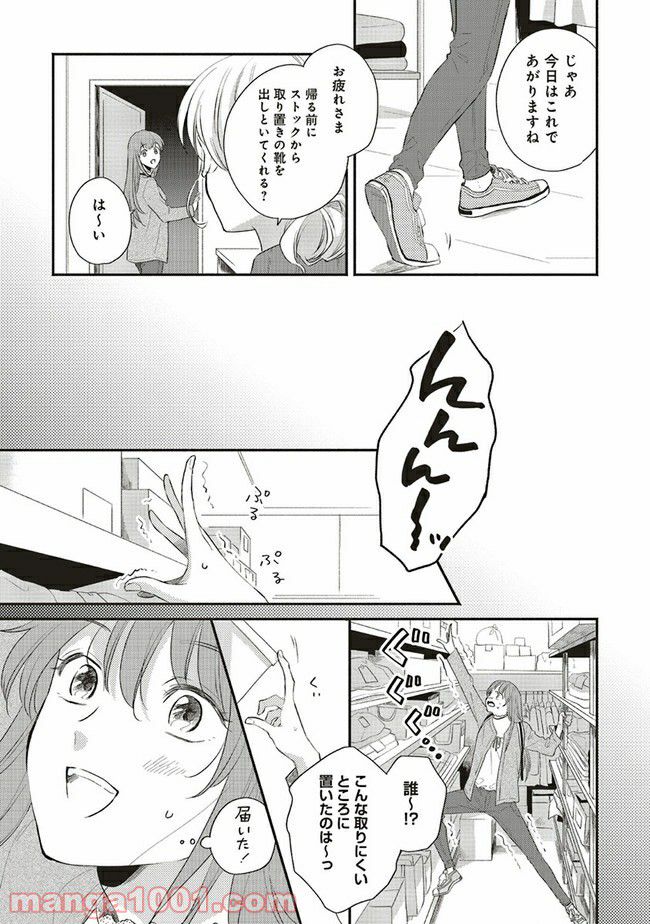 冒険者の服、作ります！ ～異世界ではじめるデザイナー生活～ 第1話 - Page 7