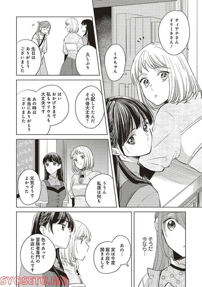 冒険者の服、作ります！ ～異世界ではじめるデザイナー生活～ 第14.3話 - Page 1