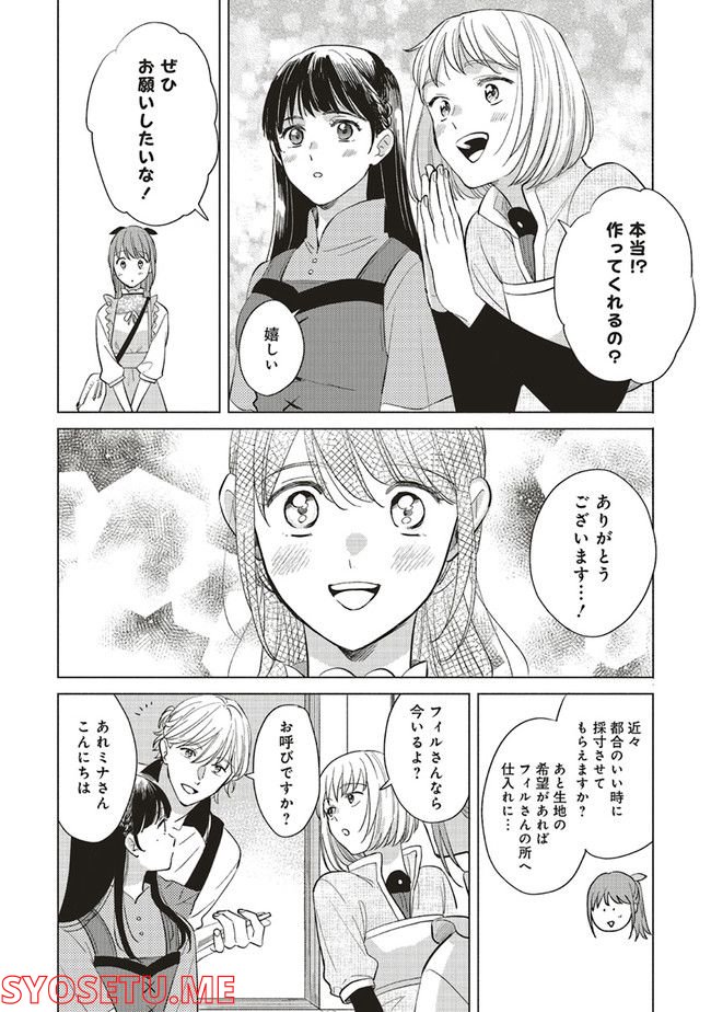 冒険者の服、作ります！ ～異世界ではじめるデザイナー生活～ 第14.3話 - Page 3