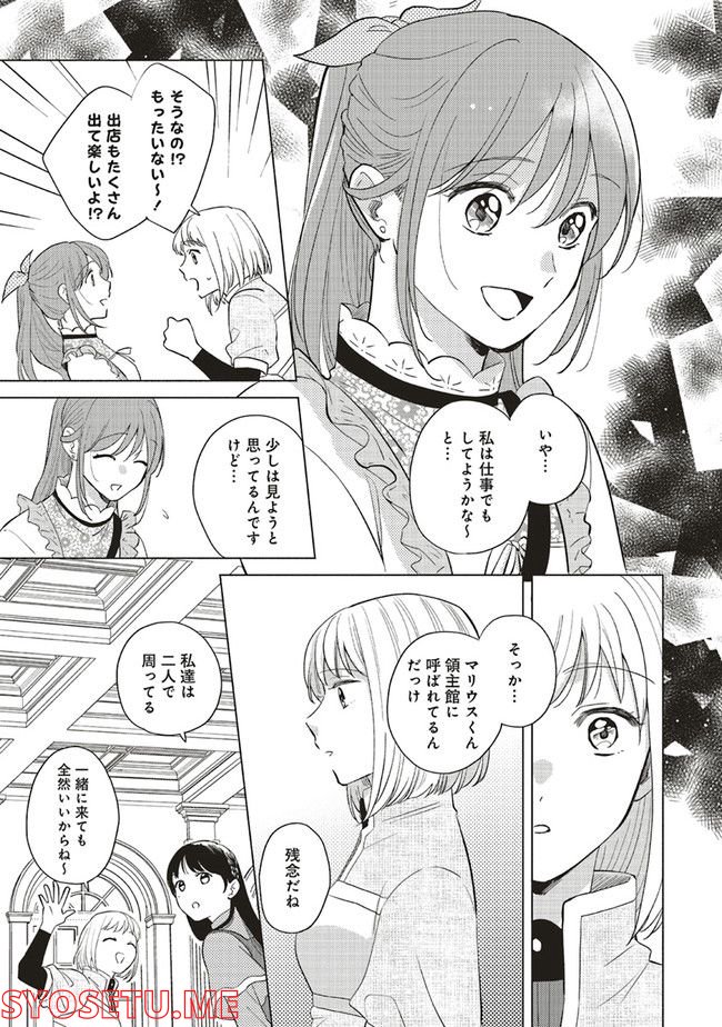 冒険者の服、作ります！ ～異世界ではじめるデザイナー生活～ 第14.3話 - Page 6