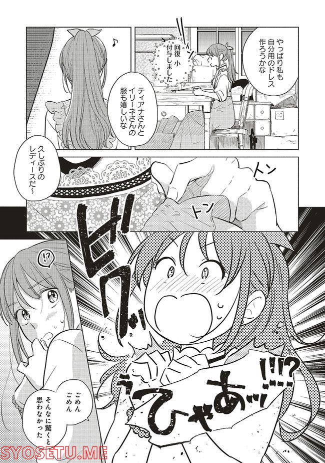 冒険者の服、作ります！ ～異世界ではじめるデザイナー生活～ 第14.3話 - Page 8