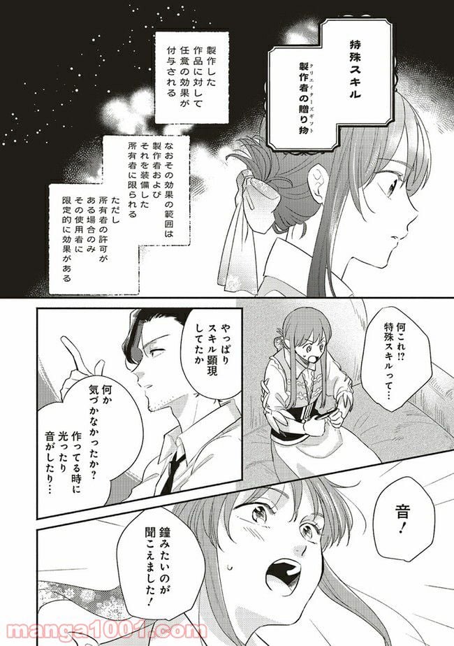 冒険者の服、作ります！ ～異世界ではじめるデザイナー生活～ 第4.3話 - Page 3