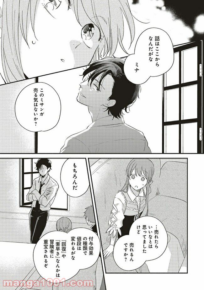 冒険者の服、作ります！ ～異世界ではじめるデザイナー生活～ 第4.3話 - Page 6