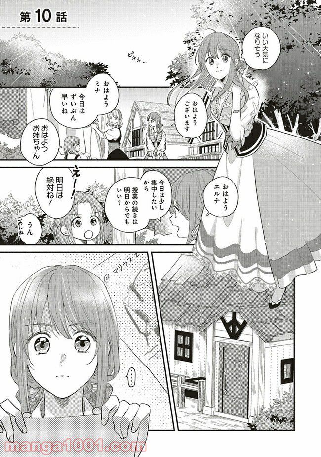 冒険者の服、作ります！ ～異世界ではじめるデザイナー生活～ 第10.1話 - Page 1