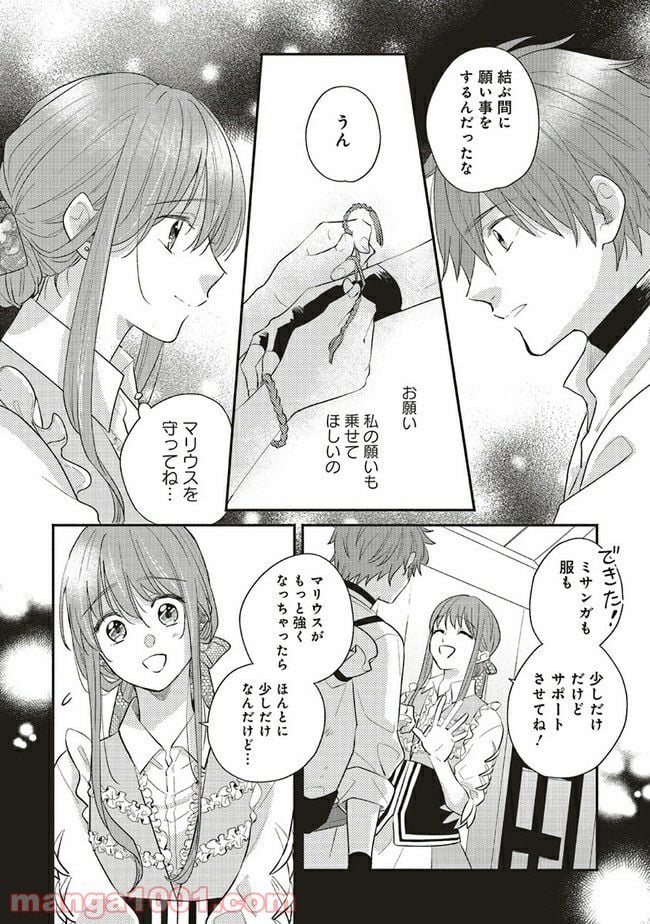 冒険者の服、作ります！ ～異世界ではじめるデザイナー生活～ 第10.1話 - Page 6