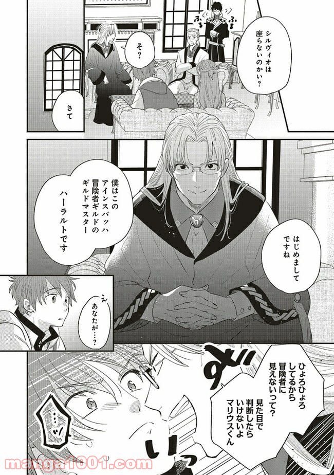 冒険者の服、作ります！ ～異世界ではじめるデザイナー生活～ 第9.4話 - Page 1