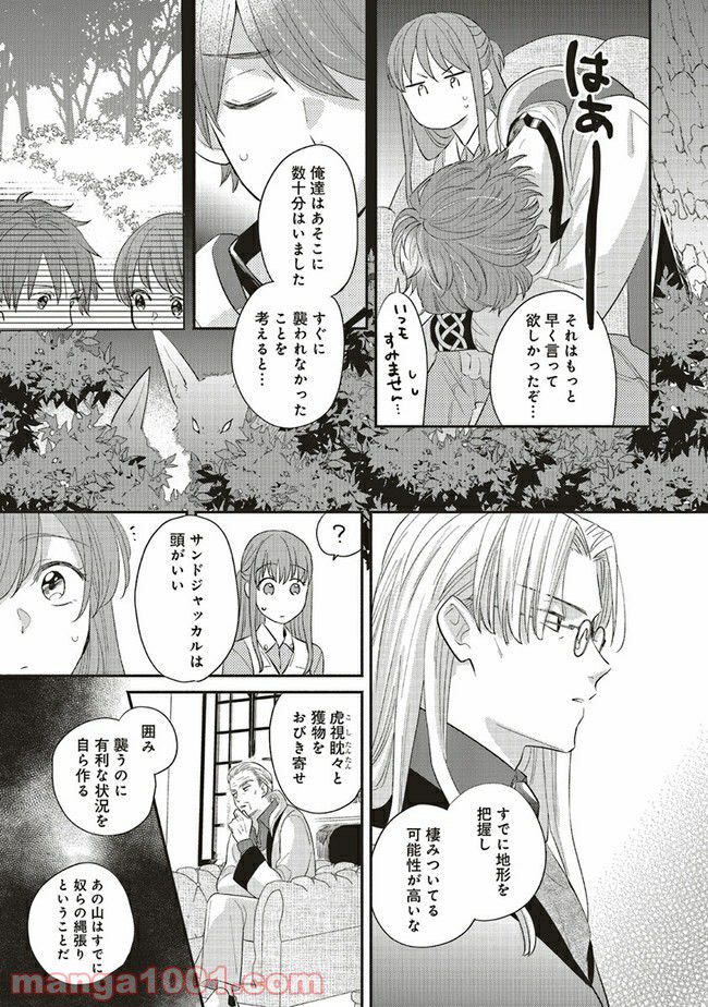 冒険者の服、作ります！ ～異世界ではじめるデザイナー生活～ 第9.4話 - Page 4