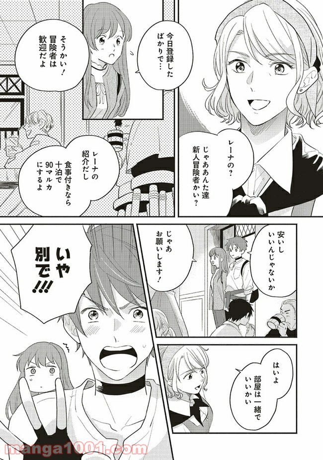 冒険者の服、作ります！ ～異世界ではじめるデザイナー生活～ 第2.2話 - Page 12