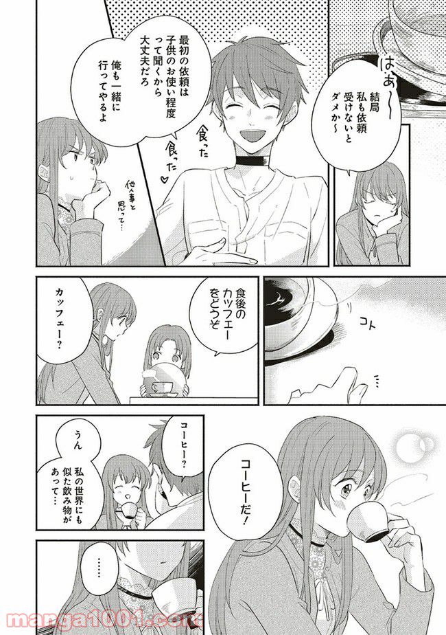 冒険者の服、作ります！ ～異世界ではじめるデザイナー生活～ 第2.2話 - Page 15