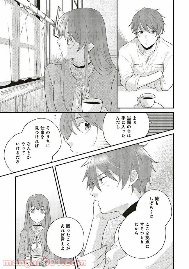 冒険者の服、作ります！ ～異世界ではじめるデザイナー生活～ 第2.2話 - Page 16