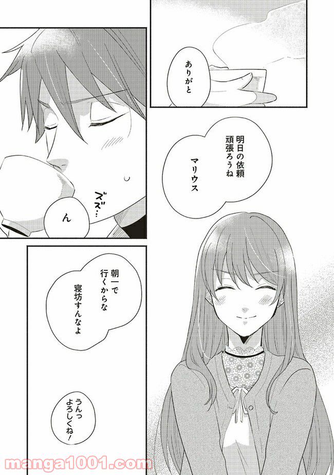 冒険者の服、作ります！ ～異世界ではじめるデザイナー生活～ 第2.2話 - Page 17