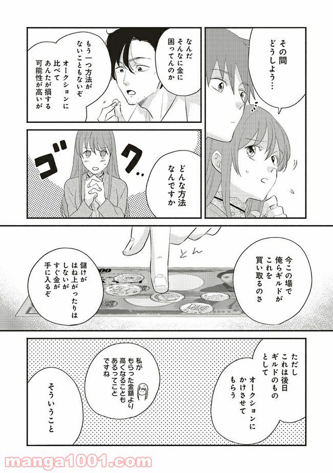 冒険者の服、作ります！ ～異世界ではじめるデザイナー生活～ 第2.2話 - Page 5