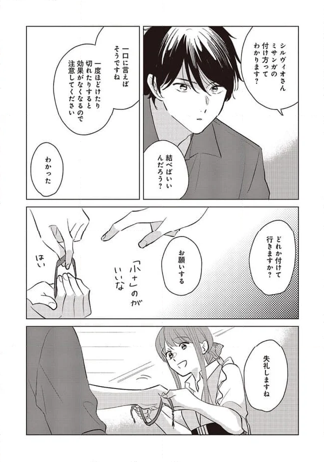 冒険者の服、作ります！ ～異世界ではじめるデザイナー生活～ 第19.2話 - Page 7