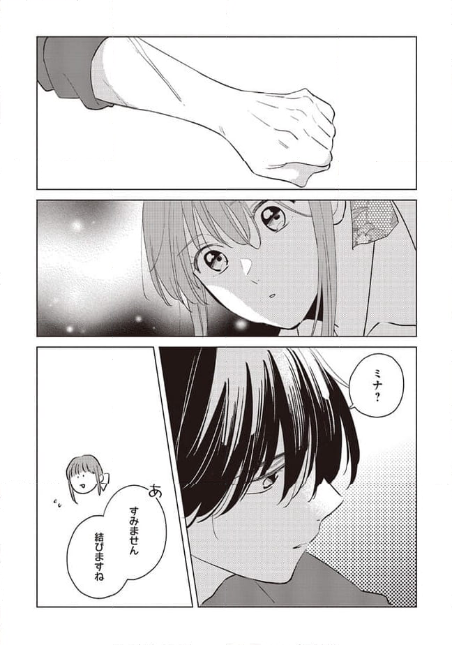 冒険者の服、作ります！ ～異世界ではじめるデザイナー生活～ 第19.2話 - Page 8