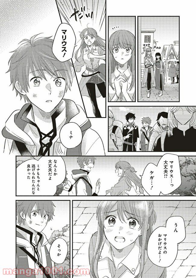 冒険者の服、作ります！ ～異世界ではじめるデザイナー生活～ 第9.2話 - Page 4