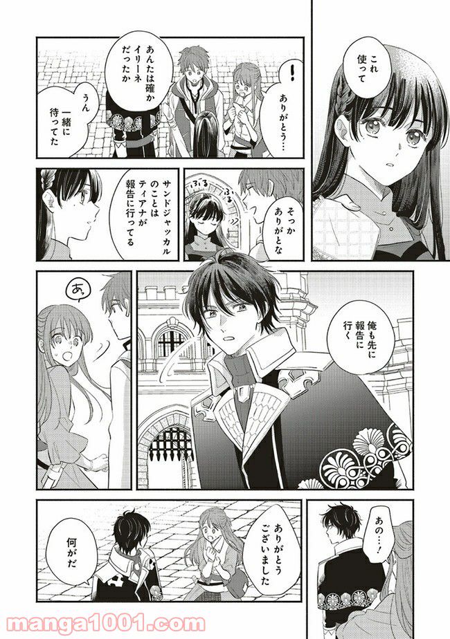 冒険者の服、作ります！ ～異世界ではじめるデザイナー生活～ 第9.2話 - Page 10