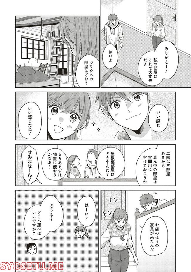 冒険者の服、作ります！ ～異世界ではじめるデザイナー生活～ 第14.1話 - Page 2