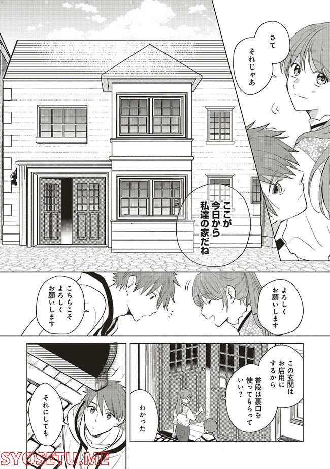 冒険者の服、作ります！ ～異世界ではじめるデザイナー生活～ 第14.1話 - Page 4