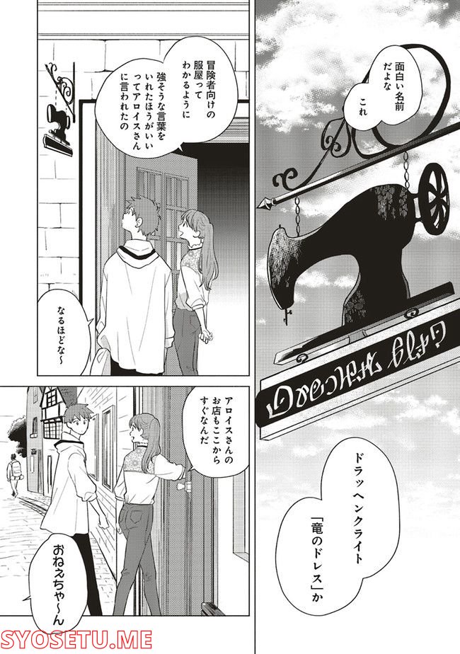 冒険者の服、作ります！ ～異世界ではじめるデザイナー生活～ 第14.1話 - Page 5