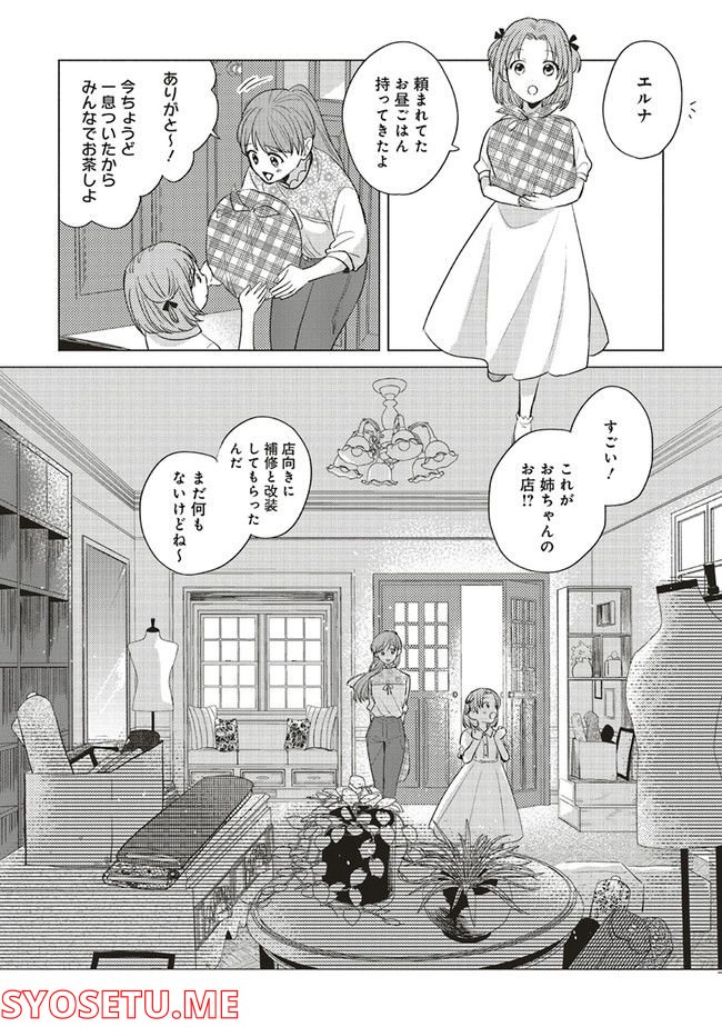 冒険者の服、作ります！ ～異世界ではじめるデザイナー生活～ 第14.1話 - Page 6