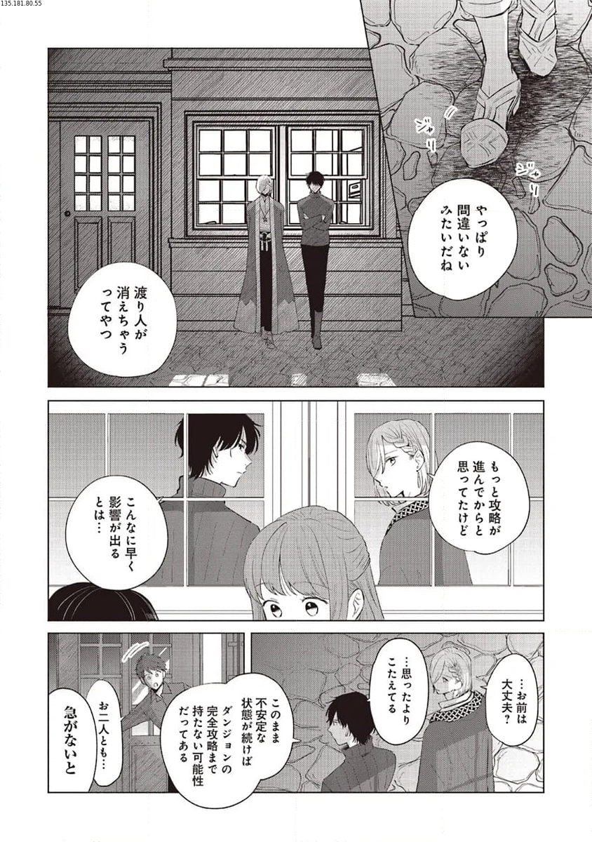 冒険者の服、作ります！ ～異世界ではじめるデザイナー生活～ 第24.1話 - Page 2