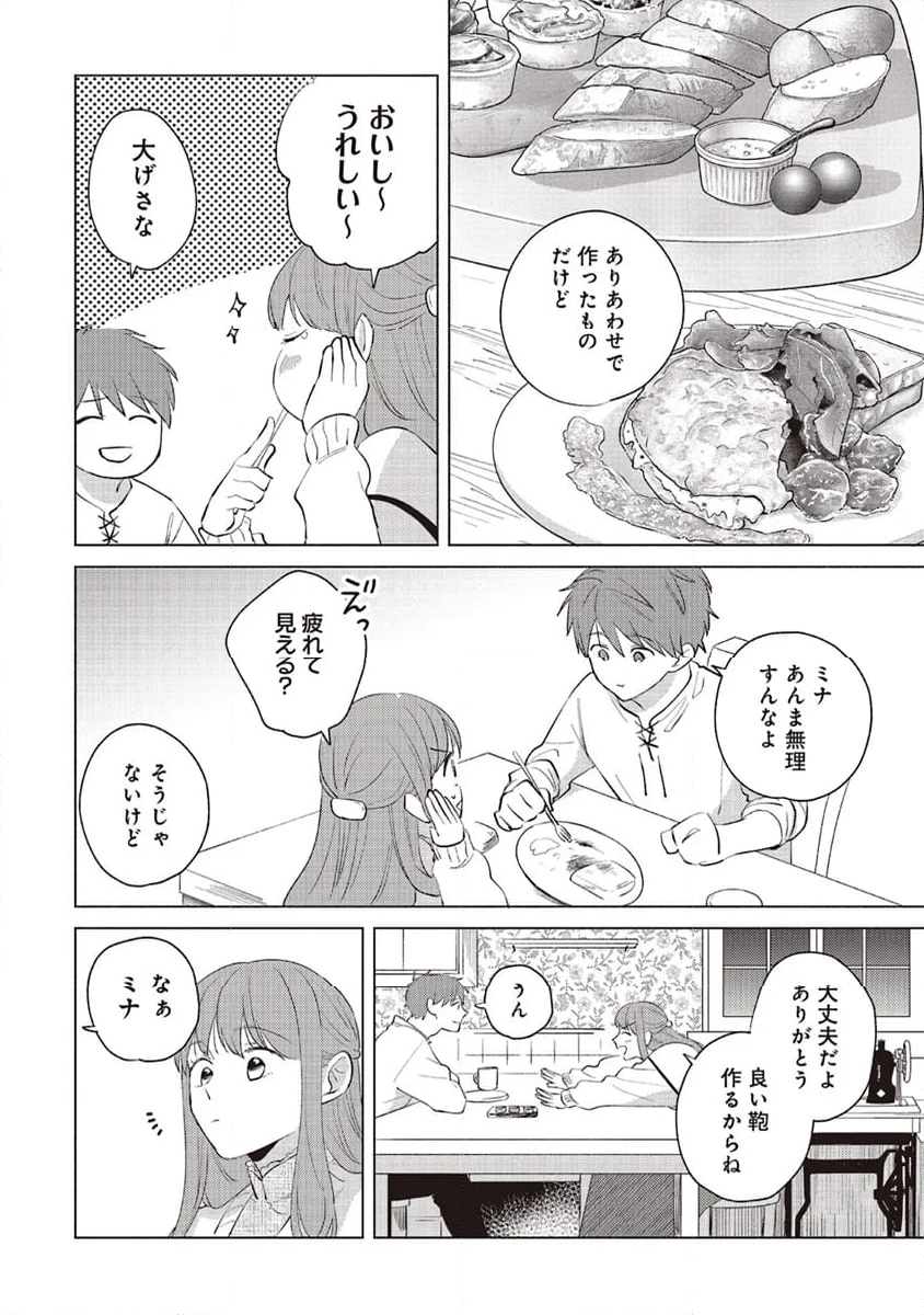 冒険者の服、作ります！ ～異世界ではじめるデザイナー生活～ 第24.1話 - Page 12