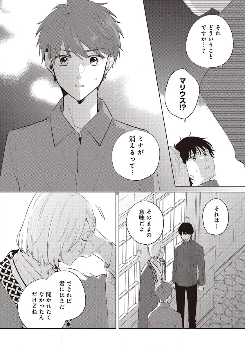 冒険者の服、作ります！ ～異世界ではじめるデザイナー生活～ 第24.1話 - Page 4