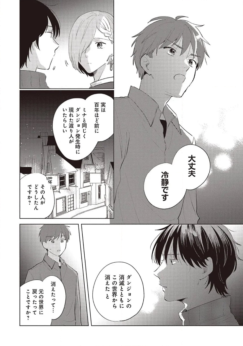 冒険者の服、作ります！ ～異世界ではじめるデザイナー生活～ 第24.1話 - Page 6