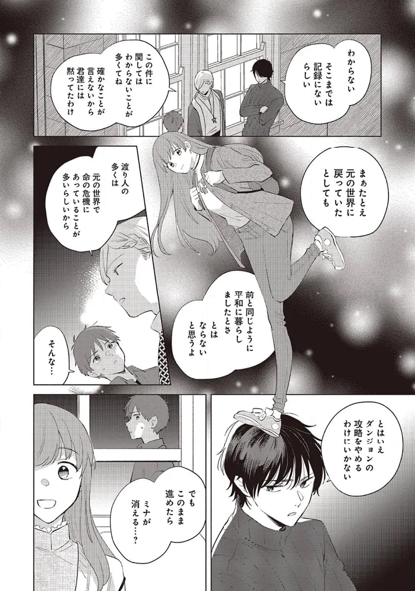 冒険者の服、作ります！ ～異世界ではじめるデザイナー生活～ 第24.1話 - Page 7