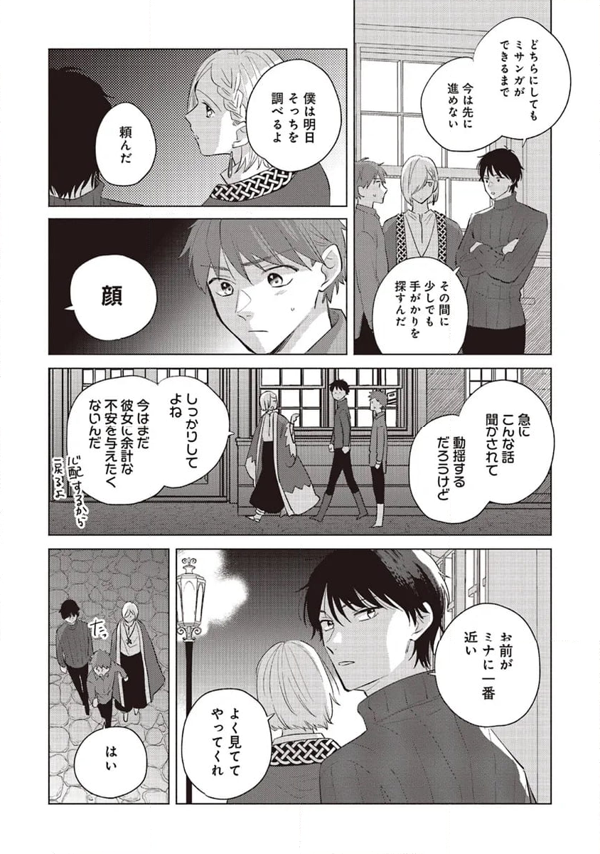 冒険者の服、作ります！ ～異世界ではじめるデザイナー生活～ 第24.1話 - Page 8