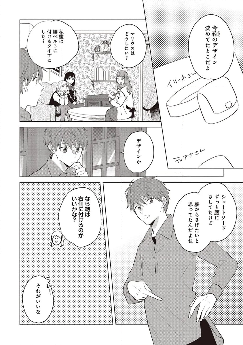 冒険者の服、作ります！ ～異世界ではじめるデザイナー生活～ 第24.1話 - Page 10