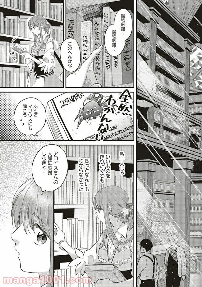 冒険者の服、作ります！ ～異世界ではじめるデザイナー生活～ 第10.2話 - Page 7