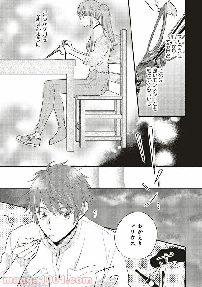 冒険者の服、作ります！ ～異世界ではじめるデザイナー生活～ 第4.1話 - Page 13