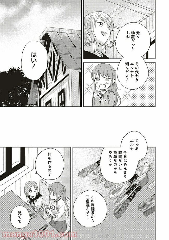 冒険者の服、作ります！ ～異世界ではじめるデザイナー生活～ 第4.1話 - Page 7