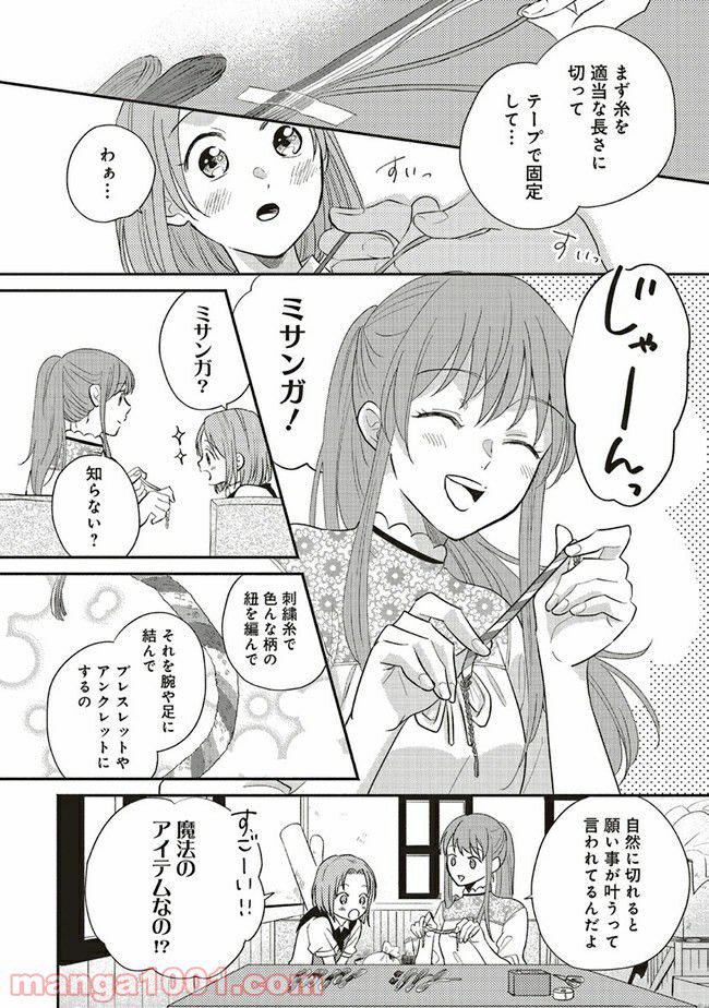 冒険者の服、作ります！ ～異世界ではじめるデザイナー生活～ 第4.1話 - Page 8