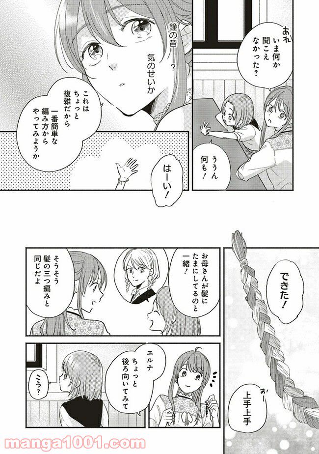 冒険者の服、作ります！ ～異世界ではじめるデザイナー生活～ 第4.1話 - Page 10